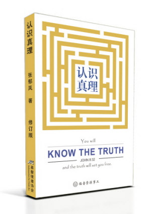 know the truth 3d cover - cropped_20180822123132